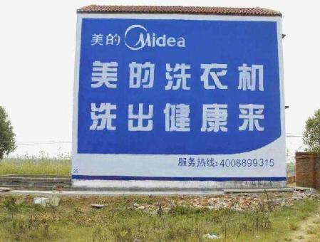  黑水墙体广告——城乡最后一公里传播的广告利器