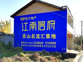  黑水墙体广告的选址原则
