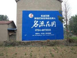  黑水墙体广告在乡镇、农村市场的媒体优势