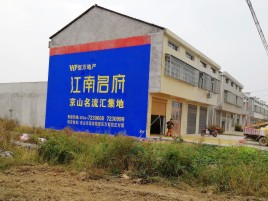  黑水农村墙体广告在不同形式上面展现的不同特色