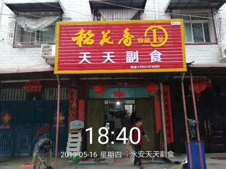  黑水的门店生意好坏 差距从门头招牌开始