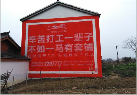  黑水一马光彩墙体广告