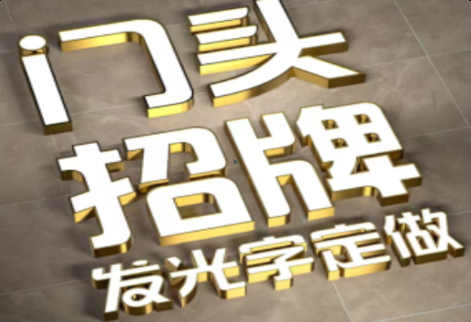  黑水发光字有哪些种类？