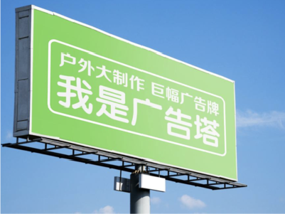  黑水线下品牌宣传：户外广告的实际应用价值分析